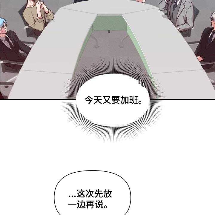 《陌生王妃》第60话 61_【番外】今天又要加班 第13页
