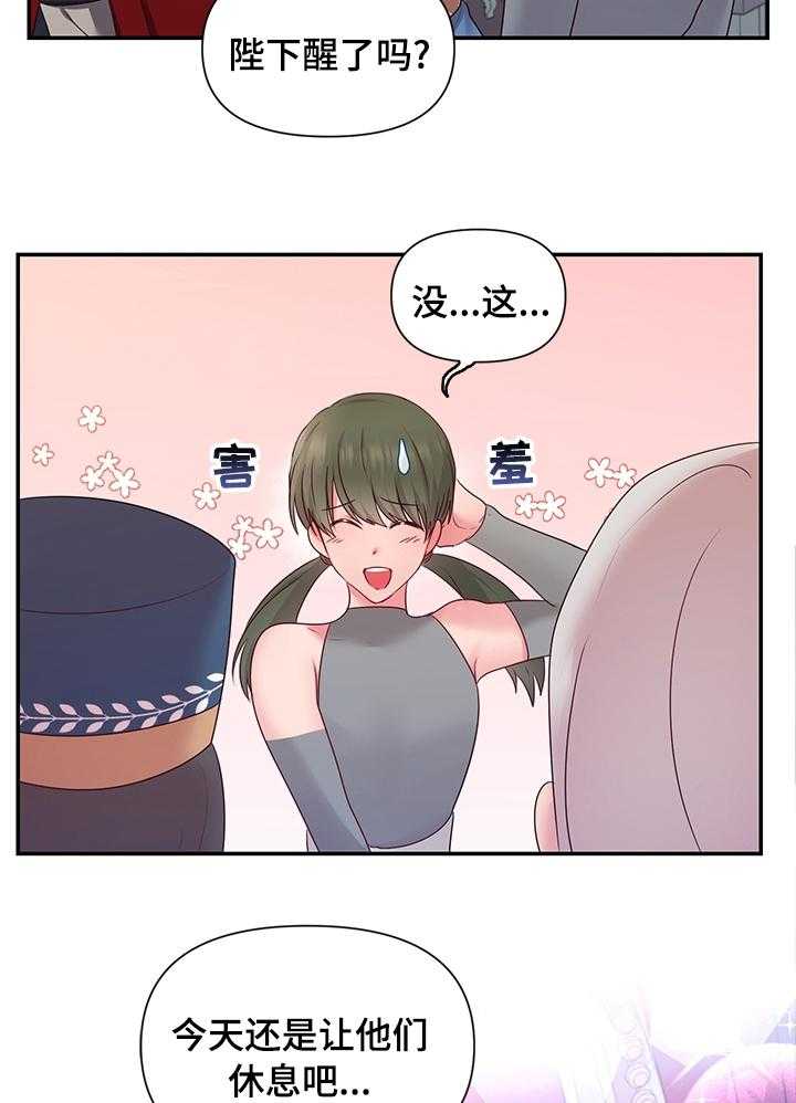 《陌生王妃》第59话 60_【番外】美梦 第12页