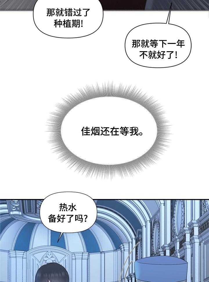 《陌生王妃》第58话 59_【番外】惩罚 第10页