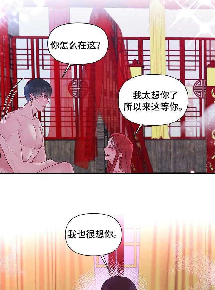 《陌生王妃》第58话 59_【番外】惩罚 第14页
