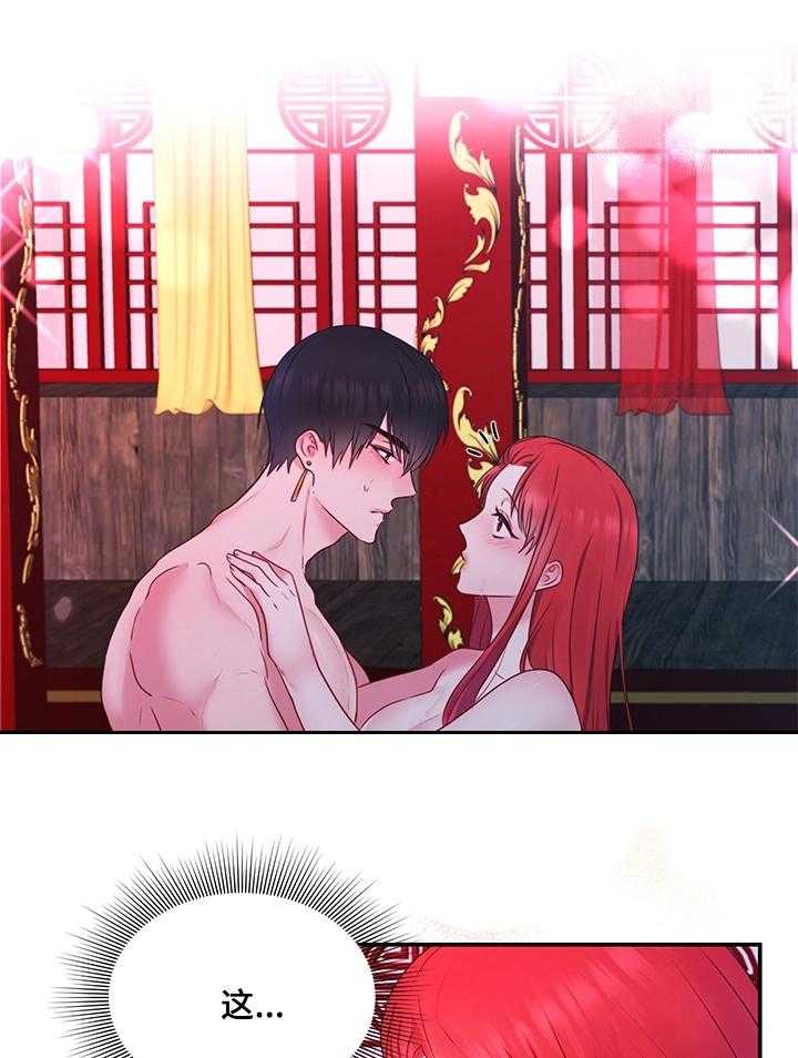 《陌生王妃》第58话 59_【番外】惩罚 第18页