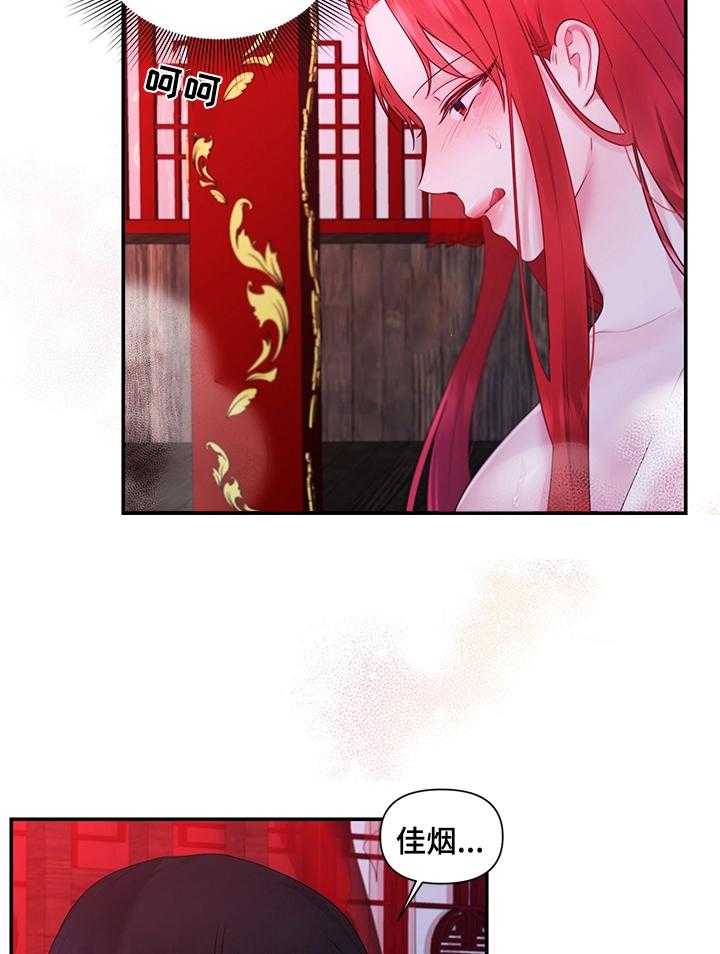 《陌生王妃》第58话 59_【番外】惩罚 第19页