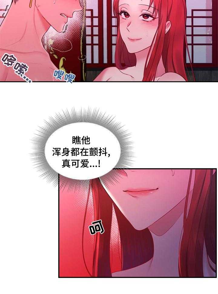 《陌生王妃》第58话 59_【番外】惩罚 第22页