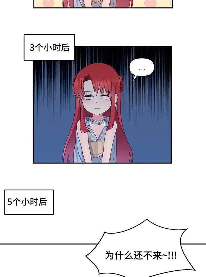 《陌生王妃》第58话 59_【番外】惩罚 第4页
