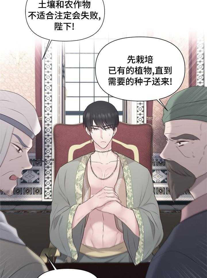 《陌生王妃》第58话 59_【番外】惩罚 第9页