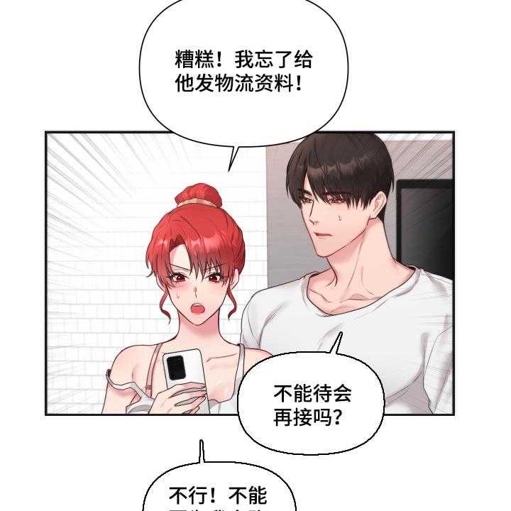 《陌生王妃》第63话 64_【番外】很不爽 第19页