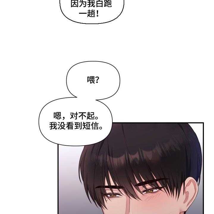 《陌生王妃》第63话 64_【番外】很不爽 第20页