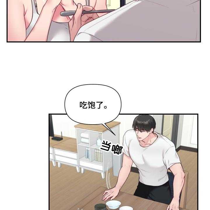 《陌生王妃》第62话 63_【番外】闹别扭 第32页