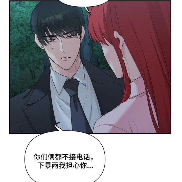 《陌生王妃》第66话 67_【番外】不想受干扰 第22页