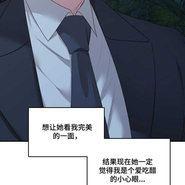 《陌生王妃》第66话 67_【番外】不想受干扰 第24页