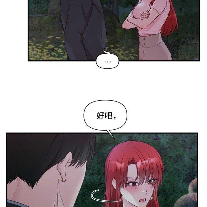 《陌生王妃》第66话 67_【番外】不想受干扰 第26页
