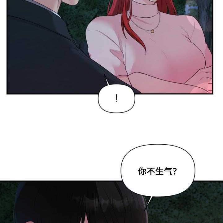 《陌生王妃》第66话 67_【番外】不想受干扰 第27页