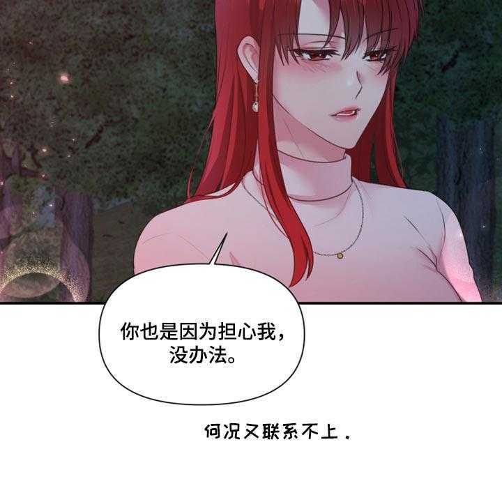 《陌生王妃》第66话 67_【番外】不想受干扰 第29页
