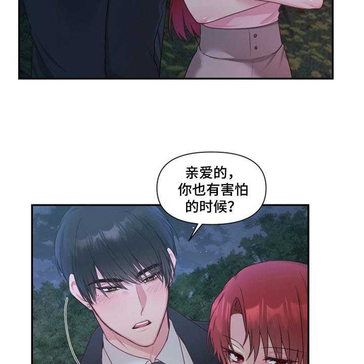 《陌生王妃》第66话 67_【番外】不想受干扰 第31页