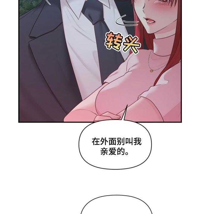 《陌生王妃》第66话 67_【番外】不想受干扰 第32页