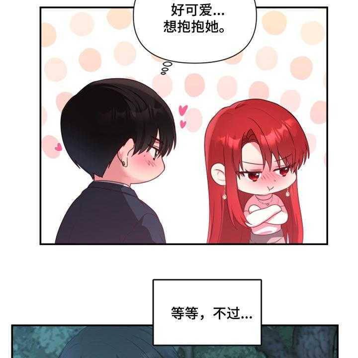 《陌生王妃》第66话 67_【番外】不想受干扰 第33页