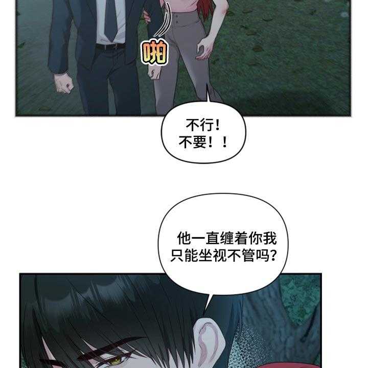 《陌生王妃》第66话 67_【番外】不想受干扰 第37页