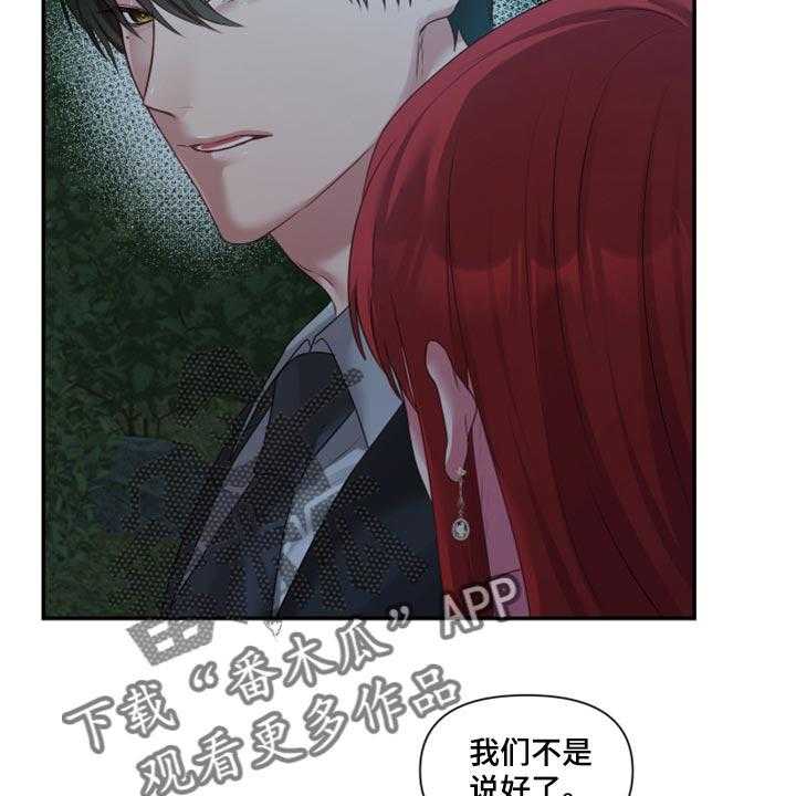 《陌生王妃》第66话 67_【番外】不想受干扰 第38页