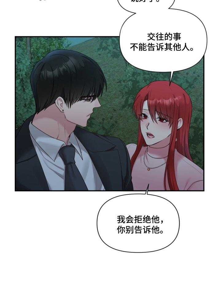 《陌生王妃》第66话 67_【番外】不想受干扰 第39页