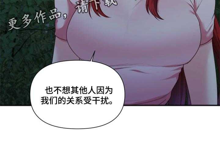 《陌生王妃》第66话 67_【番外】不想受干扰 第43页