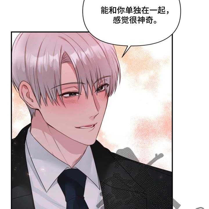 《陌生王妃》第66话 67_【番外】不想受干扰 第9页