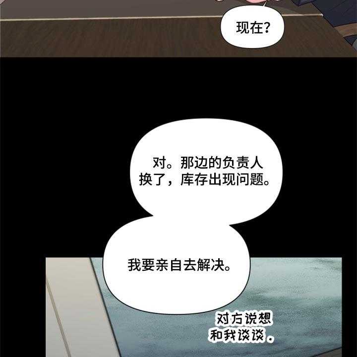 《陌生王妃》第65话 66_【番外】打不通的电话 第18页