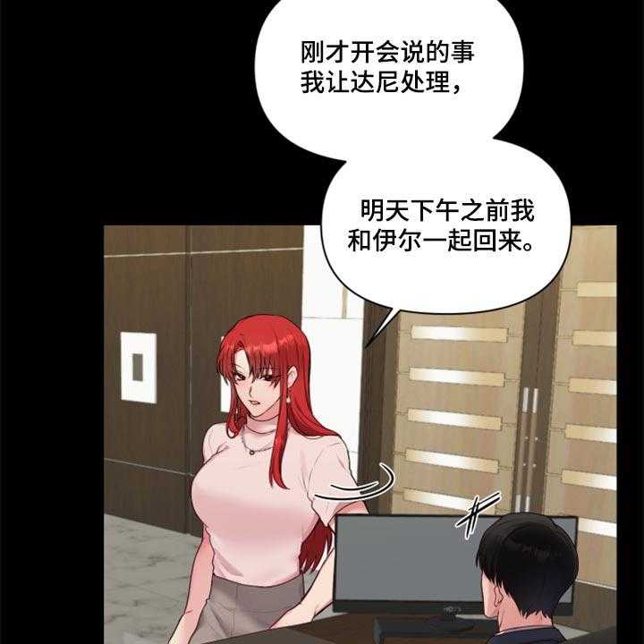 《陌生王妃》第65话 66_【番外】打不通的电话 第21页