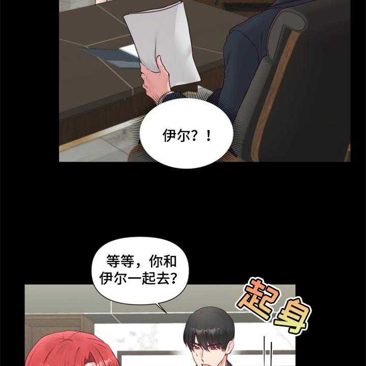 《陌生王妃》第65话 66_【番外】打不通的电话 第22页