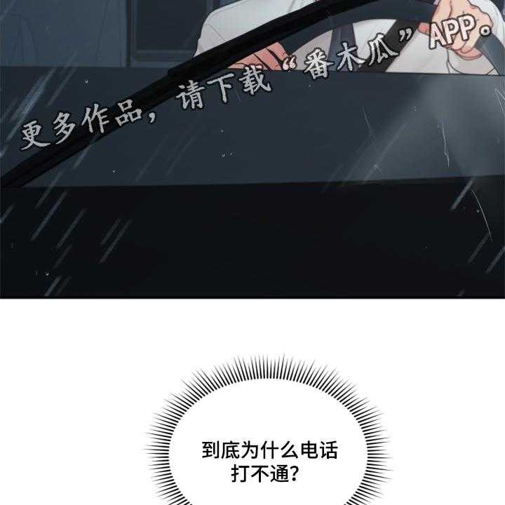 《陌生王妃》第65话 66_【番外】打不通的电话 第35页