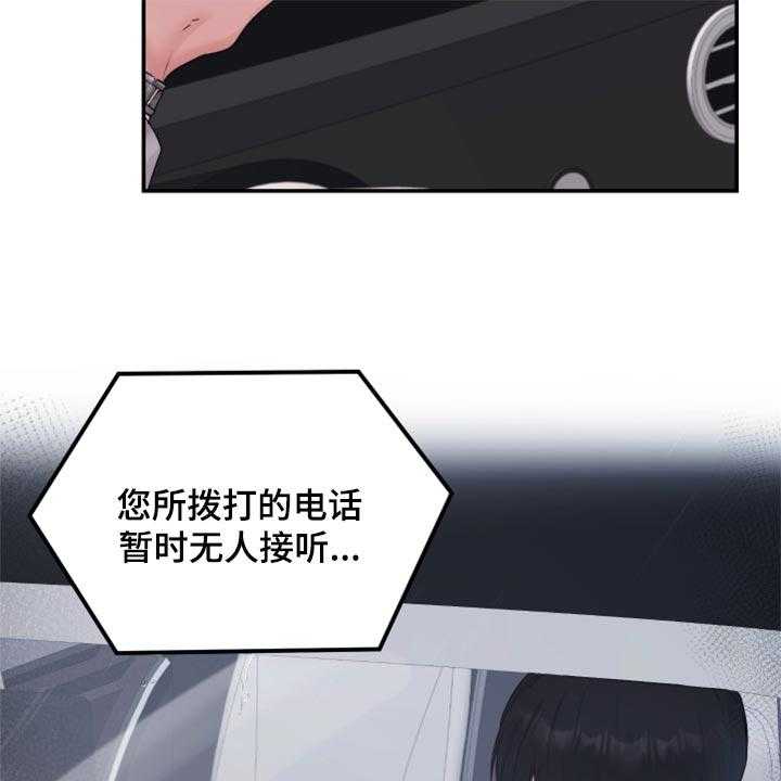 《陌生王妃》第65话 66_【番外】打不通的电话 第6页