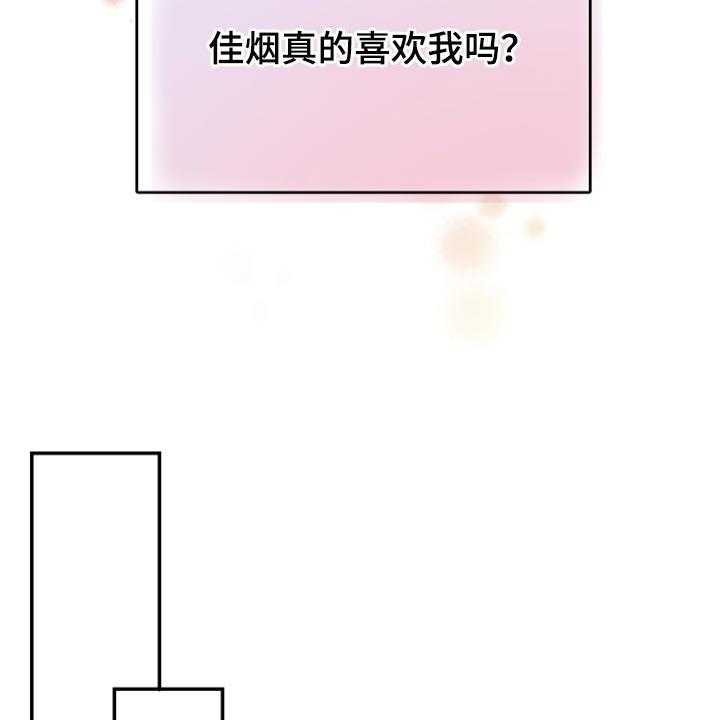 《陌生王妃》第68话 69_【番外】新员工 第35页