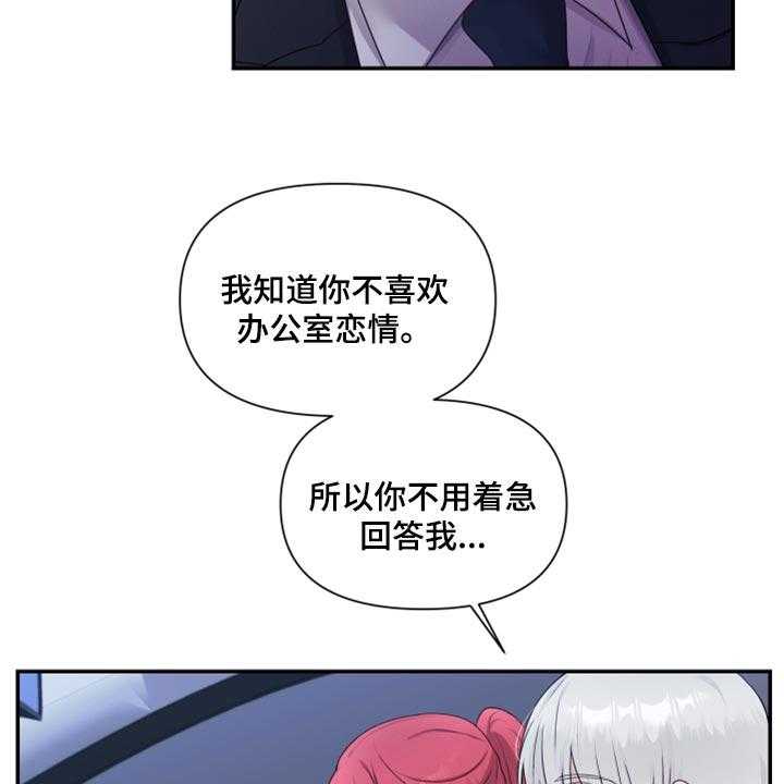 《陌生王妃》第69话 70_【番外】我有喜欢的人 第17页