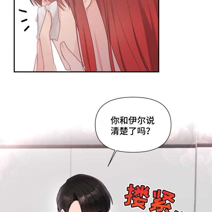 《陌生王妃》第69话 70_【番外】我有喜欢的人 第36页