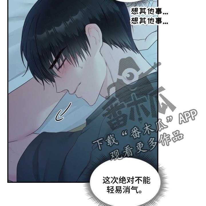 《陌生王妃》第67话 68_【番外】委屈 第29页