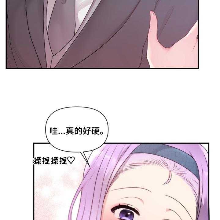 《陌生王妃》第71话 72_【番外】破坏气氛 第20页