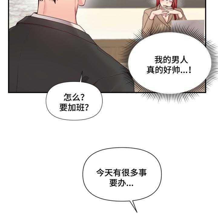 《陌生王妃》第74话 75_【番外】办公室恋情最棒（完结） 第14页