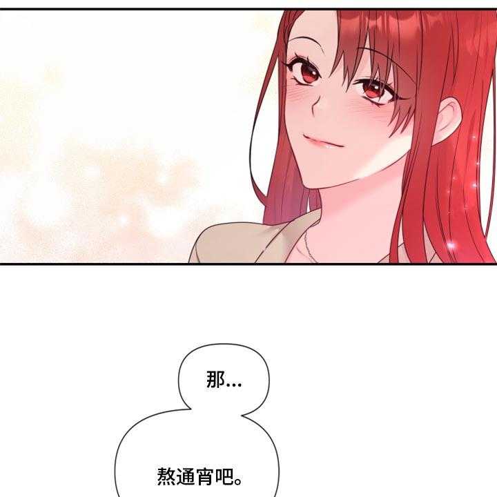 《陌生王妃》第74话 75_【番外】办公室恋情最棒（完结） 第19页