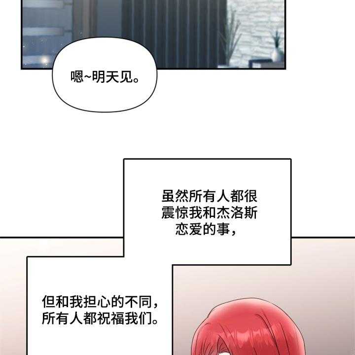 《陌生王妃》第74话 75_【番外】办公室恋情最棒（完结） 第8页