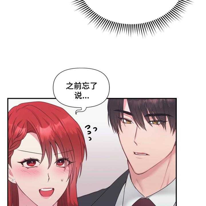 《陌生王妃》第73话 74_【番外】在一起很久了 第26页