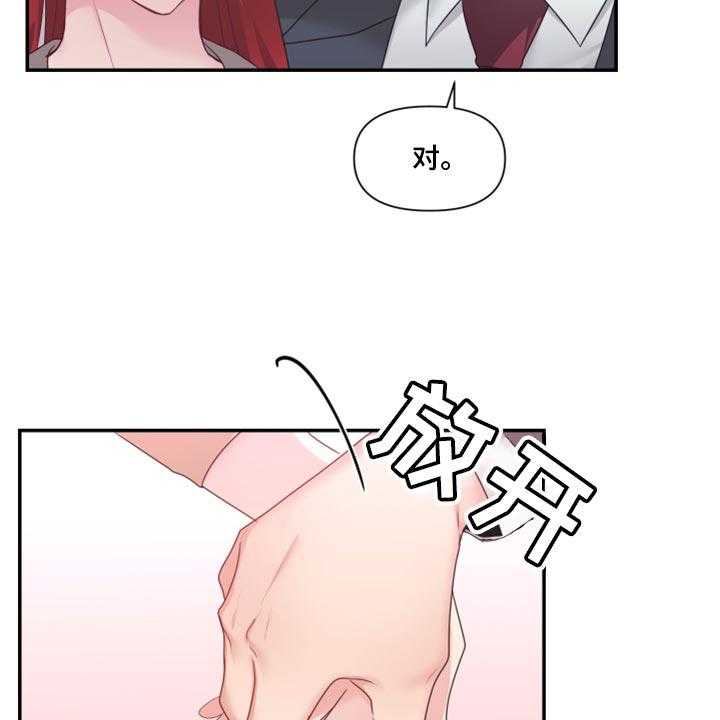 《陌生王妃》第73话 74_【番外】在一起很久了 第27页