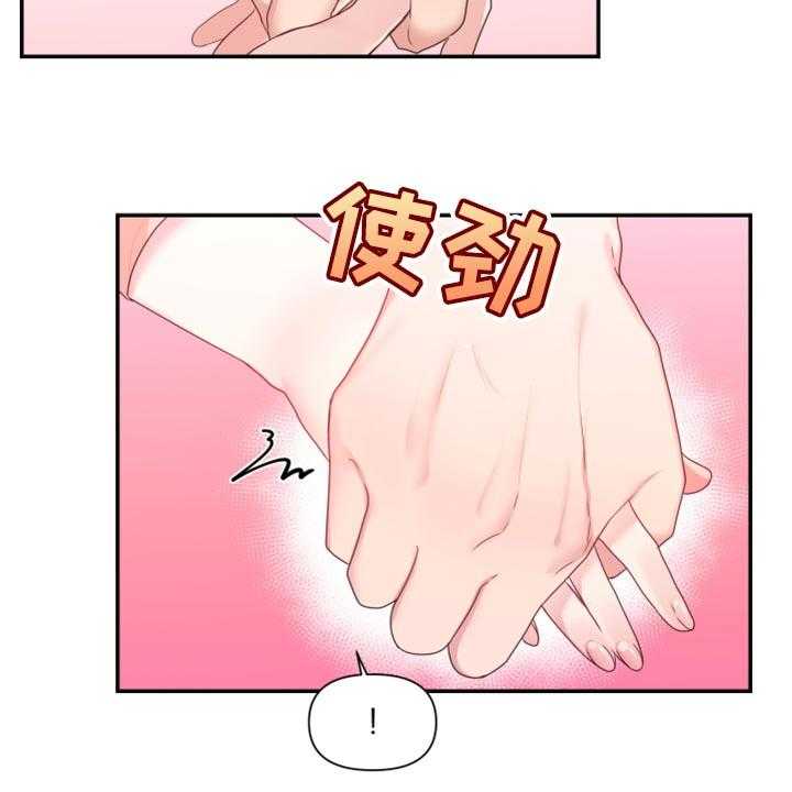 《陌生王妃》第73话 74_【番外】在一起很久了 第28页