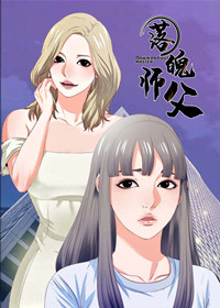 《落魄师父》漫画封面图 - tl漫画