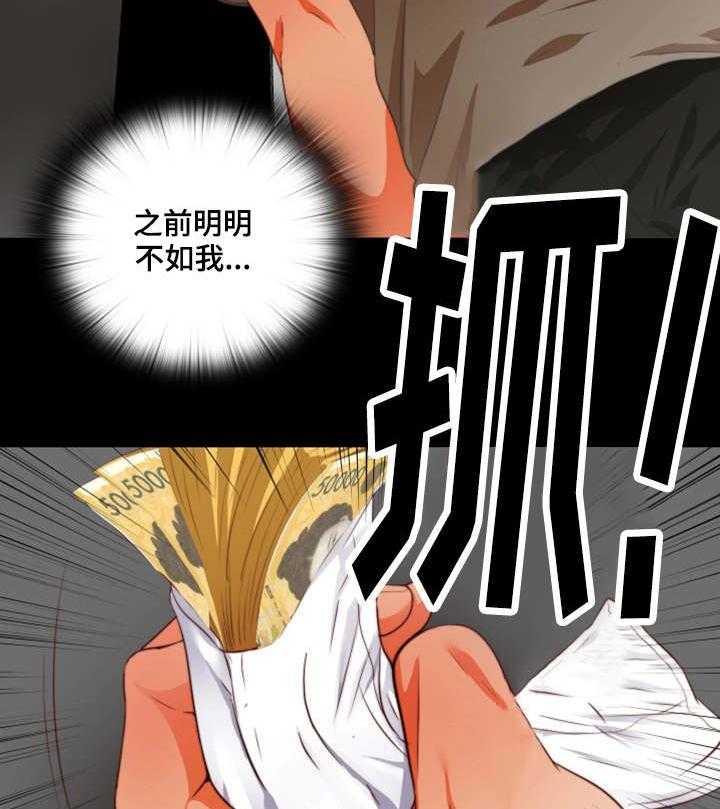 《落魄师父》第2话 2_两面派 第17页