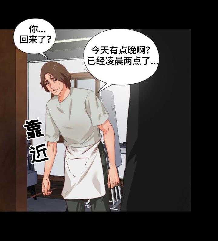 《落魄师父》第2话 2_两面派 第25页