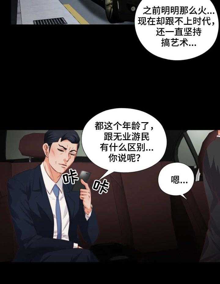 《落魄师父》第2话 2_两面派 第3页