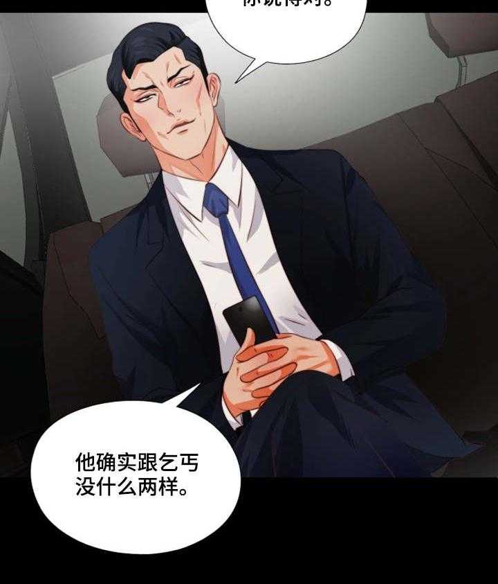 《落魄师父》第2话 2_两面派 第8页