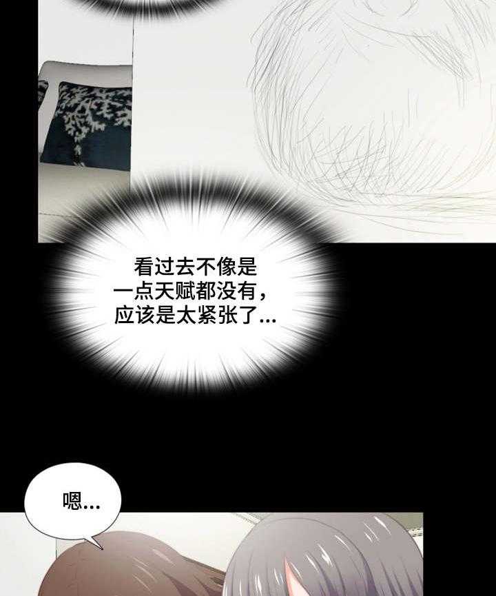 《落魄师父》第5话 5_紧张 第20页