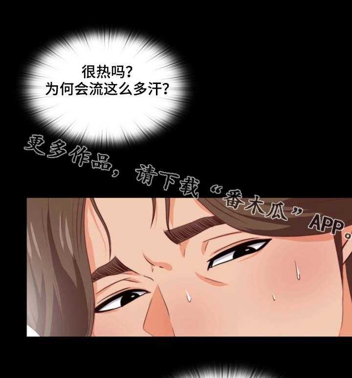 《落魄师父》第5话 5_紧张 第22页