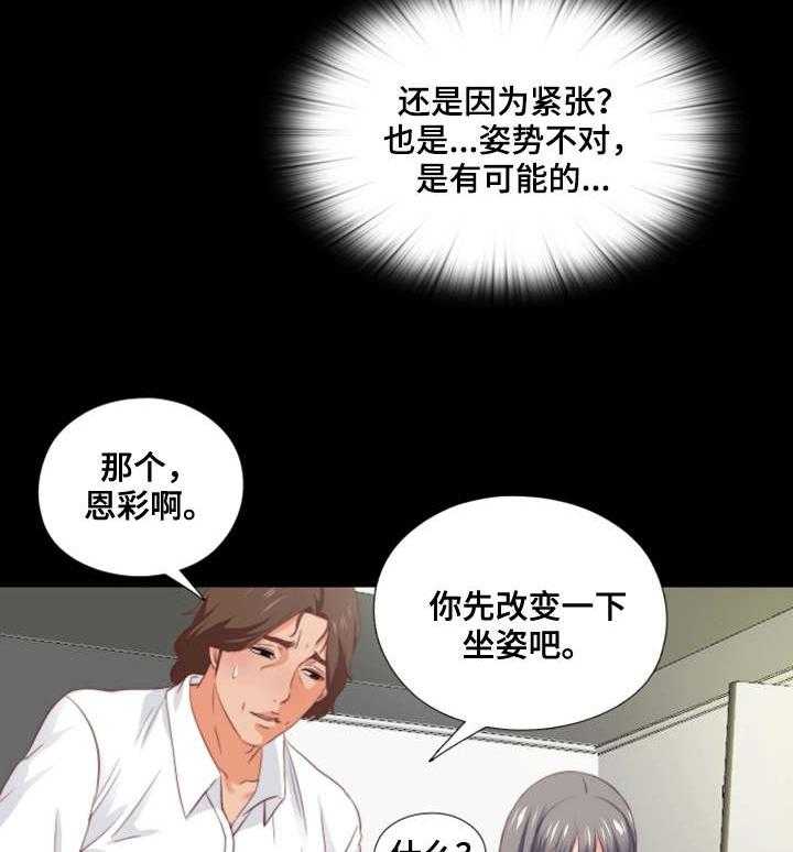 《落魄师父》第5话 5_紧张 第23页