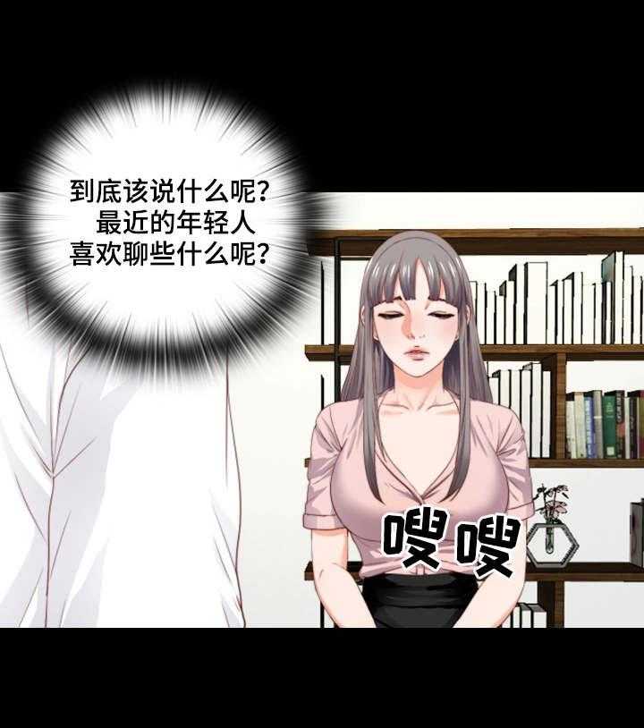 《落魄师父》第5话 5_紧张 第4页